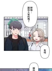 Page 288 of 不可以跟青梅竹马做不能做的事吗 | Friends or F-buddies? 1-46 - preview thumbnail