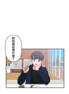 Page 289 of 不可以跟青梅竹马做不能做的事吗 | Friends or F-buddies? 1-46 - preview thumbnail