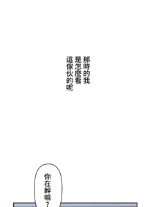 Page 335 of 不可以跟青梅竹马做不能做的事吗 | Friends or F-buddies? 1-46 - preview thumbnail