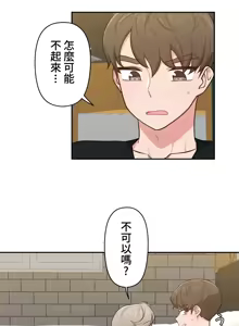 Page 342 of 不可以跟青梅竹马做不能做的事吗 | Friends or F-buddies? 1-46 - preview thumbnail
