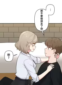Page 344 of 不可以跟青梅竹马做不能做的事吗 | Friends or F-buddies? 1-46 - preview thumbnail