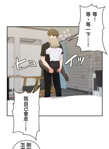 Page 350 of 不可以跟青梅竹马做不能做的事吗 | Friends or F-buddies? 1-46 - preview thumbnail
