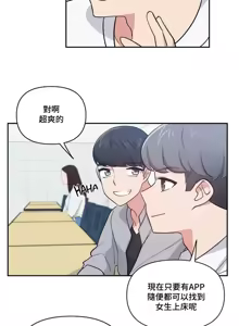 Page 406 of 不可以跟青梅竹马做不能做的事吗 | Friends or F-buddies? 1-46 - preview thumbnail