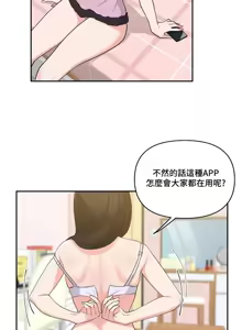 Page 412 of 不可以跟青梅竹马做不能做的事吗 | Friends or F-buddies? 1-46 - preview thumbnail
