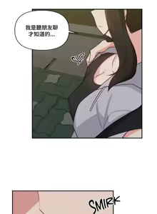 Page 418 of 不可以跟青梅竹马做不能做的事吗 | Friends or F-buddies? 1-46 - preview thumbnail