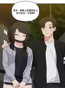 Page 419 of 不可以跟青梅竹马做不能做的事吗 | Friends or F-buddies? 1-46 - preview thumbnail