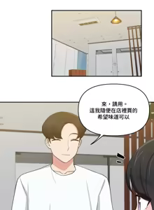 Page 420 of 不可以跟青梅竹马做不能做的事吗 | Friends or F-buddies? 1-46 - preview thumbnail