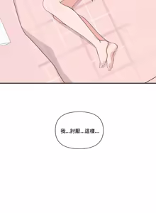 Page 438 of 不可以跟青梅竹马做不能做的事吗 | Friends or F-buddies? 1-46 - preview thumbnail
