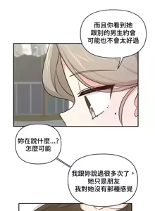 Page 465 of 不可以跟青梅竹马做不能做的事吗 | Friends or F-buddies? 1-46 - preview thumbnail