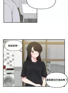 Page 509 of 不可以跟青梅竹马做不能做的事吗 | Friends or F-buddies? 1-46 - preview thumbnail