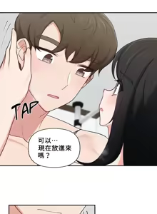 Page 537 of 不可以跟青梅竹马做不能做的事吗 | Friends or F-buddies? 1-46 - preview thumbnail