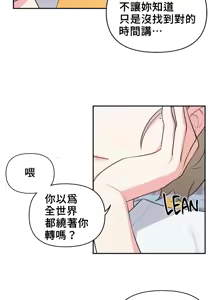 Page 613 of 不可以跟青梅竹马做不能做的事吗 | Friends or F-buddies? 1-46 - preview thumbnail