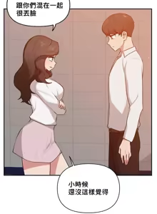Page 663 of 不可以跟青梅竹马做不能做的事吗 | Friends or F-buddies? 1-46 - preview thumbnail