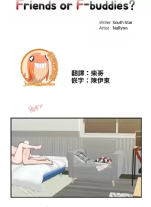Page 667 of 不可以跟青梅竹马做不能做的事吗 | Friends or F-buddies? 1-46 - preview thumbnail