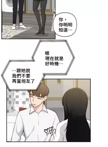 Page 679 of 不可以跟青梅竹马做不能做的事吗 | Friends or F-buddies? 1-46 - preview thumbnail