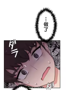 Page 68 of 不可以跟青梅竹马做不能做的事吗 | Friends or F-buddies? 1-46 - preview thumbnail