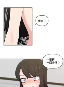 Page 694 of 不可以跟青梅竹马做不能做的事吗 | Friends or F-buddies? 1-46 - preview thumbnail