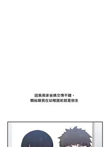 Page 695 of 不可以跟青梅竹马做不能做的事吗 | Friends or F-buddies? 1-46 - preview thumbnail