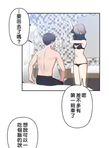 Page 70 of 不可以跟青梅竹马做不能做的事吗 | Friends or F-buddies? 1-46 - preview thumbnail