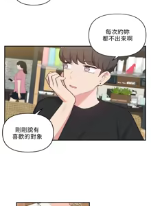 Page 717 of 不可以跟青梅竹马做不能做的事吗 | Friends or F-buddies? 1-46 - preview thumbnail