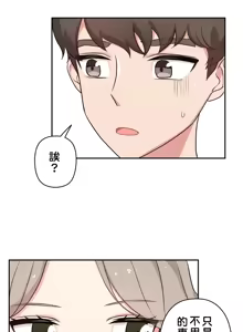 Page 72 of 不可以跟青梅竹马做不能做的事吗 | Friends or F-buddies? 1-46 - preview thumbnail