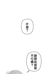 Page 73 of 不可以跟青梅竹马做不能做的事吗 | Friends or F-buddies? 1-46 - preview thumbnail