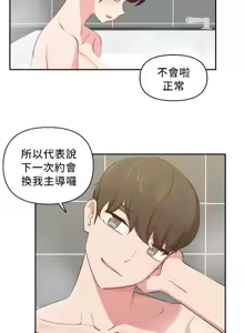 Page 770 of 不可以跟青梅竹马做不能做的事吗 | Friends or F-buddies? 1-46 - preview thumbnail