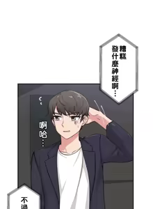 Page 77 of 不可以跟青梅竹马做不能做的事吗 | Friends or F-buddies? 1-46 - preview thumbnail