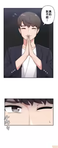 Page 81 of 不可以跟青梅竹马做不能做的事吗 | Friends or F-buddies? 1-46 - preview thumbnail