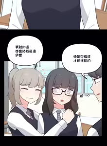 Page 813 of 不可以跟青梅竹马做不能做的事吗 | Friends or F-buddies? 1-46 - preview thumbnail