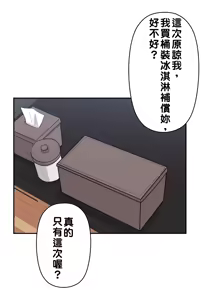 Page 84 of 不可以跟青梅竹马做不能做的事吗 | Friends or F-buddies? 1-46 - preview thumbnail