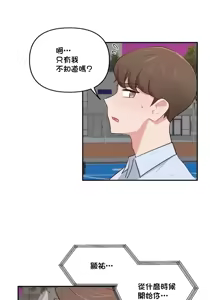 Page 857 of 不可以跟青梅竹马做不能做的事吗 | Friends or F-buddies? 1-46 - preview thumbnail