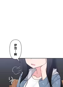 Page 87 of 不可以跟青梅竹马做不能做的事吗 | Friends or F-buddies? 1-46 - preview thumbnail