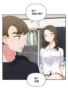Page 885 of 不可以跟青梅竹马做不能做的事吗 | Friends or F-buddies? 1-46 - preview thumbnail