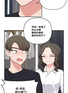 Page 887 of 不可以跟青梅竹马做不能做的事吗 | Friends or F-buddies? 1-46 - preview thumbnail
