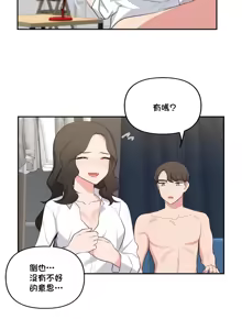 Page 921 of 不可以跟青梅竹马做不能做的事吗 | Friends or F-buddies? 1-46 - preview thumbnail