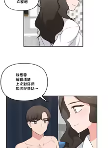 Page 923 of 不可以跟青梅竹马做不能做的事吗 | Friends or F-buddies? 1-46 - preview thumbnail