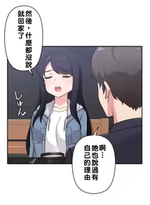 Page 93 of 不可以跟青梅竹马做不能做的事吗 | Friends or F-buddies? 1-46 - preview thumbnail