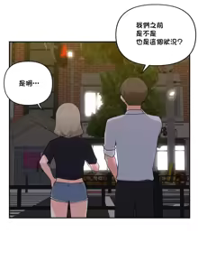Page 939 of 不可以跟青梅竹马做不能做的事吗 | Friends or F-buddies? 1-46 - preview thumbnail