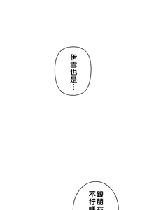 Page 94 of 不可以跟青梅竹马做不能做的事吗 | Friends or F-buddies? 1-46 - preview thumbnail