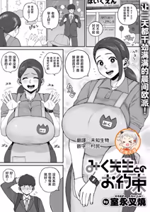 Mikusensei to no Oyakusoku - hentai manga cover image