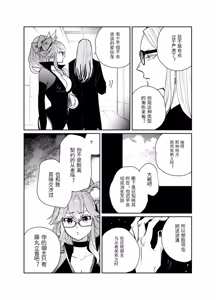 Page 45 of fgo/Tezcatlipoca x Daybit Sem Void （97） - preview thumbnail