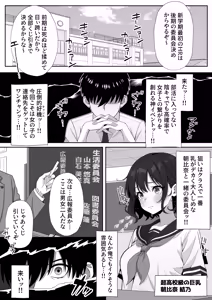 Page 3 of Jitome Hinnyuu Classmate ni Sasowareru mama Saigo made Shichau Hanashi - preview thumbnail