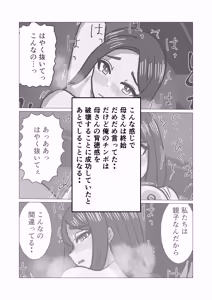 Page 56 of Gakkou no Sensei o Shiteru Kaa-san ni Gaman Dekizu ni Nama Sounyuu Shita Kekka - preview thumbnail