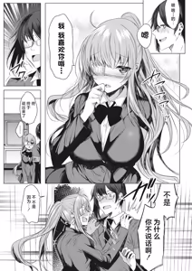 Page 11 of Ike! Fuuki Iin no Gantai-chan | 突击！风纪委员眼带酱 - preview thumbnail