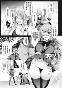 Page 13 of Ike! Fuuki Iin no Gantai-chan | 突击！风纪委员眼带酱 - preview thumbnail