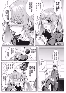 Page 5 of Ike! Fuuki Iin no Gantai-chan | 突击！风纪委员眼带酱 - preview thumbnail