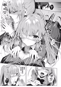 Page 9 of Ike! Fuuki Iin no Gantai-chan | 突击！风纪委员眼带酱 - preview thumbnail