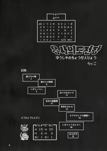 Page 3 of Yuusha no Chousenjou | 용사의 도전장 - preview thumbnail