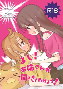 Yoshi! Onee-san ga Nantoka Shite Ageyou! - hentai manga cover image